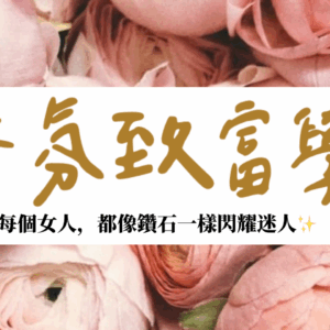 香氛致富學